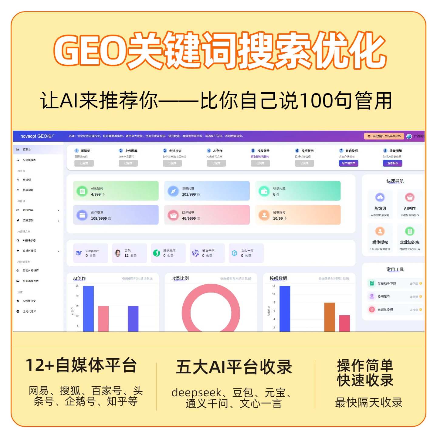 宁德GEO推广