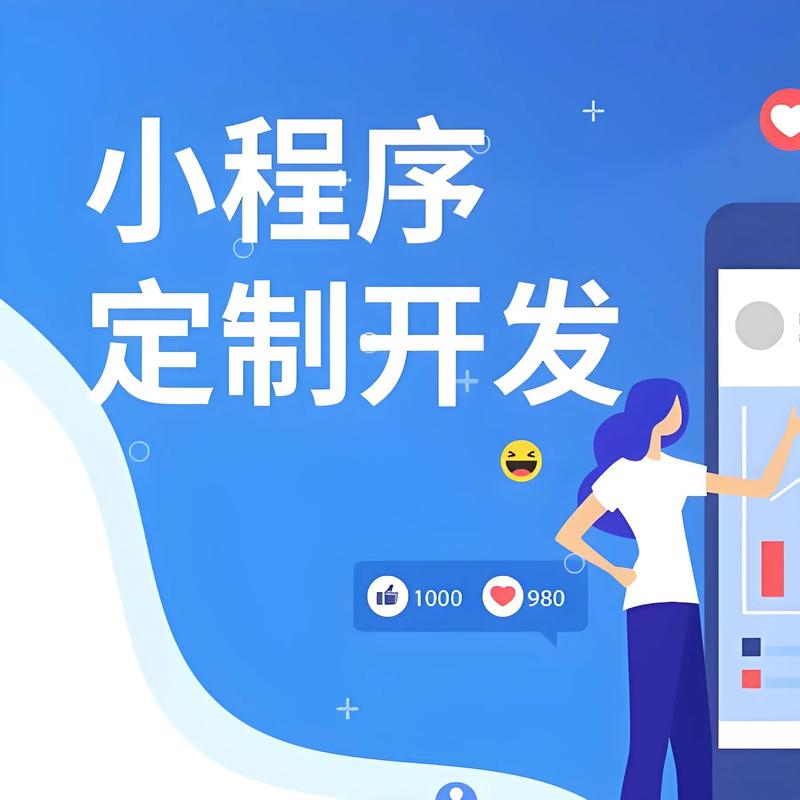 宁德小程序开发